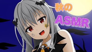 ときのそら - 【ASMR】ハロウィン衣装でまったりの夜【ホロライブ/ときのそら】