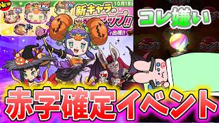 ぷにぷに『稼げないイベントでこれはアカンｗ欲しいキャラに嫌われすぎて退場ガシャ』Yo-kai Watch