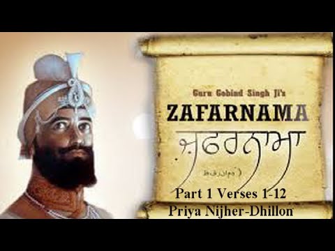 ZAFARNAMAH ਜ਼ਫ਼ਰਨਾਮਾਹੑ ظفرنامه  Part-1, Verse 1-12 with English Translation II PRIYA NIJHER-DHILLON