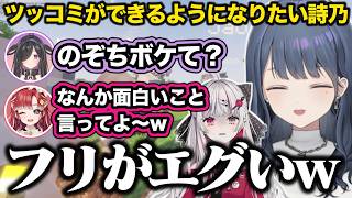 おもしろハラスメントやアンガーマネジメントで失礼無双する詩乃に爆笑する小清水透【にじさんじ/切り抜き/夜牛詩乃/早乙女ベリー/石神のぞみ/水面まどか/Rei7/あらなみマイクラ】