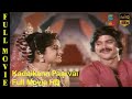 Kadaikann Paarvai Tamil Full Movie HD Sathyaraj Pandian Illavarasi Studio Pls Entertainment