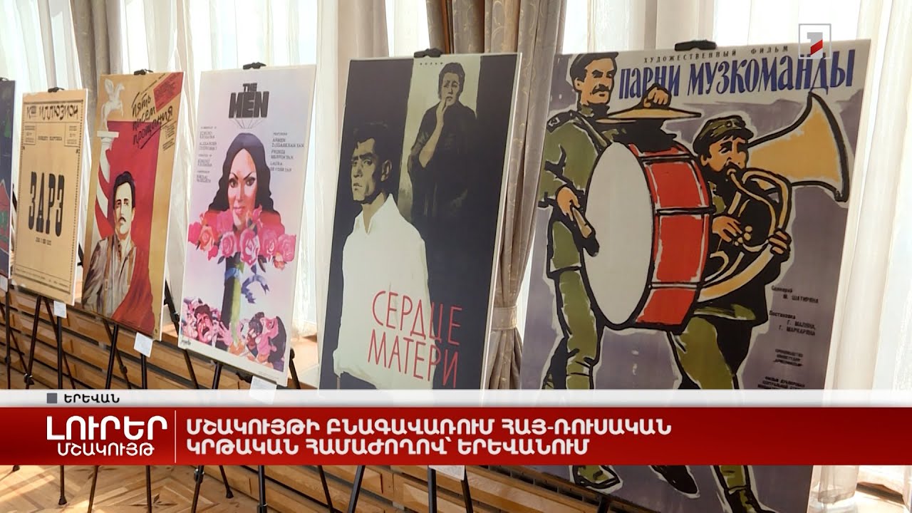 Մշակույթի բնագավառում հայ-ռուսական կրթական համաժողով՝ Երևանում