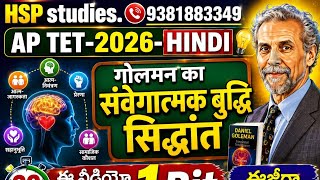 #AP#TG#TET#2026# PSYCHOLOGY#संवेगात्मक बुद्धि#1 bit ఖచ్చితంగా 