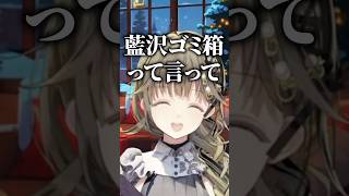 英リサにゴミ箱の件をいじられてしまうエマたそｗｗ【藍沢エマ/英リサ/八雲べに/猫汰つな/ぶいすぽ/切り抜き】