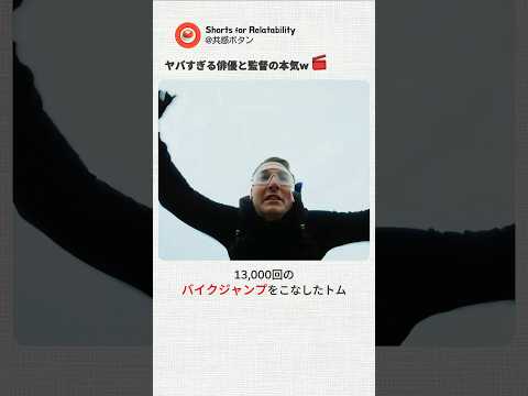 トム・クルーズのガチすぎるスタントと、それを一番最初に持ってきた狂気の監督の裏話がヤバすぎると話題に【映画・トム・クルーズ・ミッションインポッシブル】