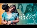 Sasivadhane Hate To Love Shortfilm Latha Reddy Tej Stories Garage Mini Screen Originals