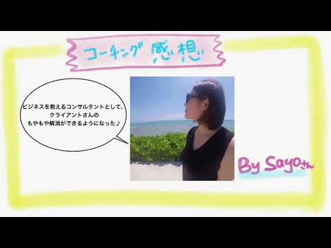 Sayoさん