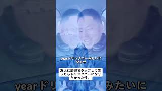 友人がドリンクバーになりたかった様です。