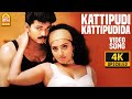 Kattipudi Kattipudida 4K Video Song கட்டிப்புடி கட்டிப்புட