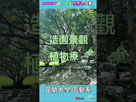 簡單介紹園藝系的領域