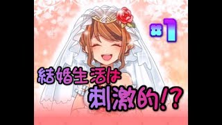 【バカゲー】イライラ棒型ギャルゲー参上！【俺と鬼嫁の100日戦記】