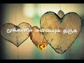 Muthamizh Kalaiye Varuga Mukkani Suvaiyum Tharuga Tamil Whatsapp Status Tharmathin Thalaivan 80s