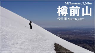 【ULハイク】知らないと損。雪山×低山で気軽に絶景を堪能。| 4K | sony a7c