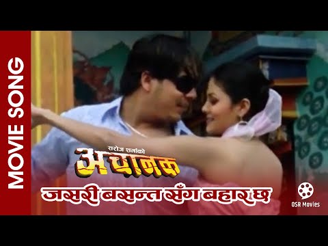 Jasari Basanta Sanga || ACHANAK Nepali Movie Song || Dilip Rayamajhi - YouTube video thumbnail