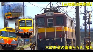 【三岐鉄道乗車録中編】沼たちを撮りたい！～三岐鉄道を1200円で乗りつぶす旅～
