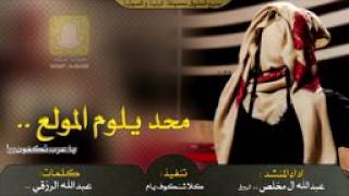 محد يلوم المولع