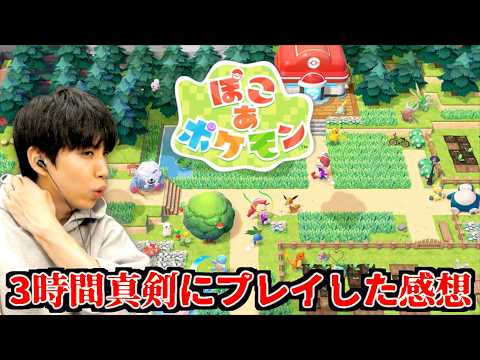 最新作「ぽこあポケモン」をプレイしてみた素直な感想&hellip;