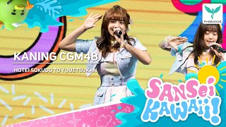 Download lagu [KaningCGM48] Fancam - HOTEI SOKUDO TO YUUETSUKAN -  𝐂𝐆𝐌𝟒𝟖 𝟔𝐭𝐡 𝐒𝐢𝐧𝐠𝐥𝐞  𝑭𝒊𝒓𝒔𝒕 𝑴𝑽 𝑷𝒓𝒆𝒎𝒊𝒆𝒓𝒆 mp3