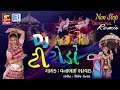 DJ Titodo (ટીટોડો) | DJ Titoda Remix | Non Stop | Superhit Gujarati Songs | Vanabhai Bharwad