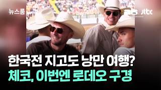 한국전 지고도 낭만 여행?…체코, 이번엔 로데오 구경 / JTBC 뉴스룸