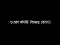 💕black screen status video bangla | black screen lyrics status download ♡