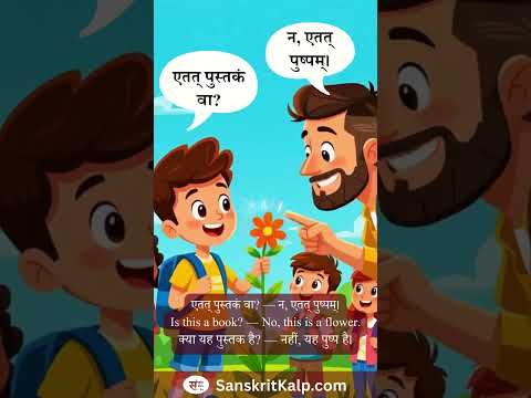 Learn Sanskrit Sentence: एतत् पुस्तकं वा? — न, एतत् पुष्पम्।