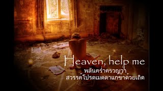 เพลงสากลแปลไทย #124# Temple Of The King - Angel Dust (Lyrics&amp;Thaisub)