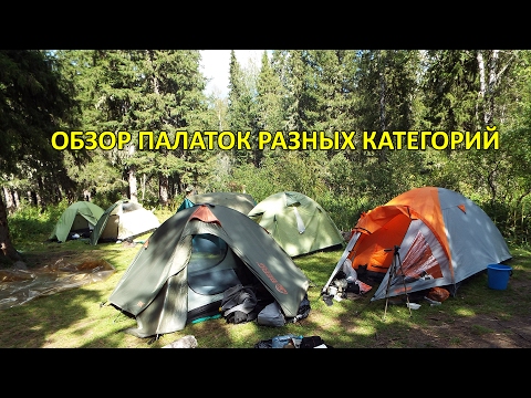 Обзор палаток разных категорий, чем отличаются палатки.