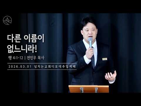 {$seo_title} - 부산 양정 넘치는교회
