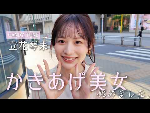 【撮影現場の裏側】CANDY TUNE 立花琴未のきれいなお姉さん撮影にガチ密着