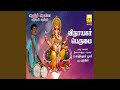 Vinayagar Perumai Mp3