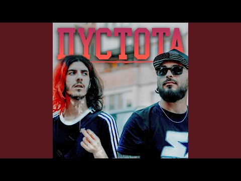 Пустота (feat. Icaki)