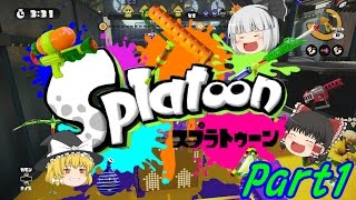 【ゆっくり実況】全力でS+を目指す! スプラトゥーン Part1