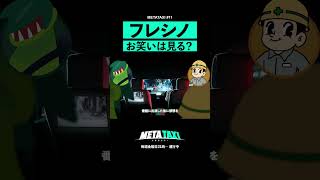 【KID FRESINO×令和ロマンくるま】好きなお笑い #shorts #metataxi #令和ロマン #kidfresino #hiphop #コロコロチキチキペッパーズ
