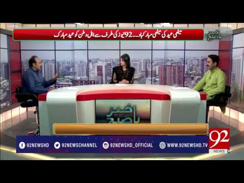 Bakhabar Subh 28-06-2017 - 92NewsHDPlus