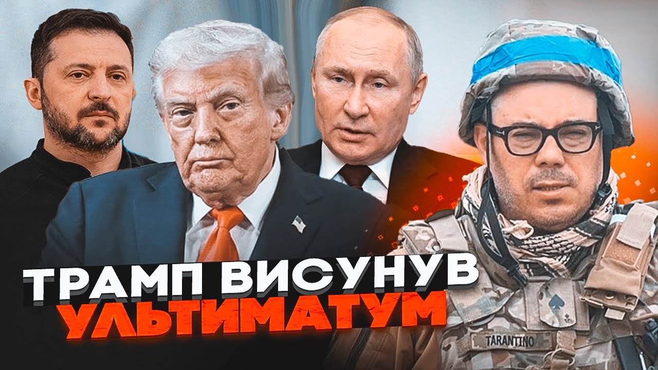 ⚡️Трамп і Москва уклали таємну угоду | БЕРЕЗОВЕЦЬ: ЗЕЛЕНСЬКОГО змушують під