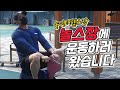 [봉TV] 야외운동 처음 해보는 사람이 놀스장에 가면 생기는 일