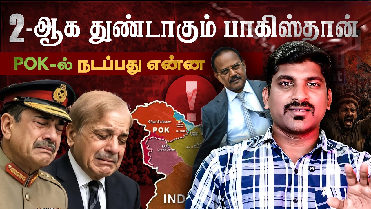 பற்றி எரியும் POK | மறைக்கப்படும் உண்மை என்ன | அடுத்தகட?