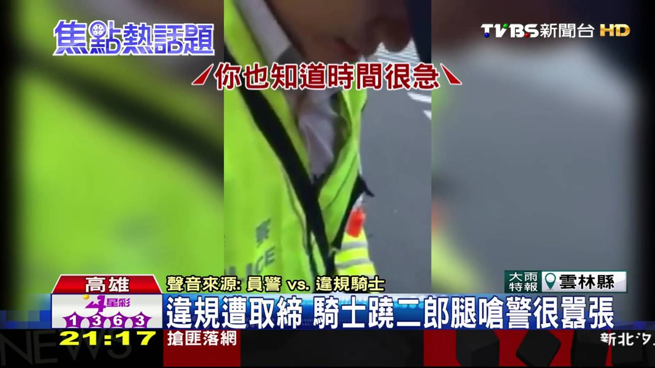 騎車用手機被抓還挑釁　警耐心勸高EQ