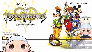 KH3Dへと繋がる重要な物語【キングダムハーツRe:コーデット ／HD1.5+2.5】