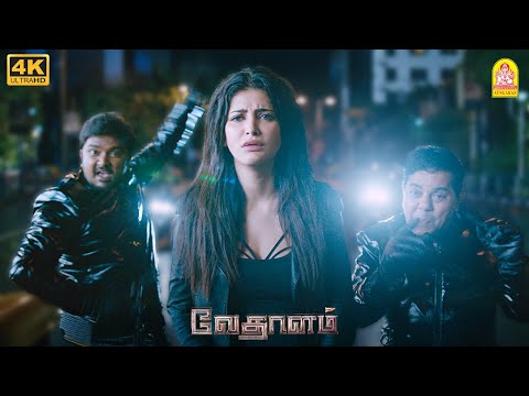 ' ஹே ஹே ..' ஆப்பு '-லாம் எனக்கு ' ஆப்பம் ' சாப்பிடுற மாதிரி ' ! | Vedalam 4K | Ajith Kumar