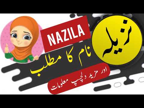 Nazila name meaning in urdu and lucky number | Islamic Girl Name | Ali Bhai