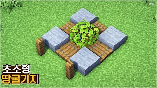 ⚒️ 마인크래프트 건축 : 초소형 땅굴 기지 만들기_ Minecraft : How To Build a Small Underground Base