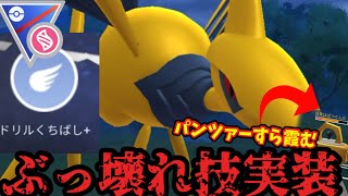 メガエアームドが色々ぶっ飛びすぎています【ポケモンGO】