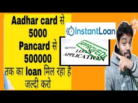 How to Get Instanly Loan in Bank A/c|  आधार  से  5000रुपये से 50000रुपये तक का लोन मिलेगा Video