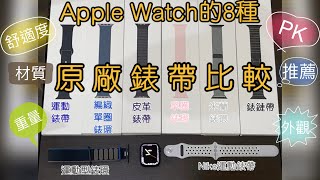 [正經] 錶帶推薦我一下