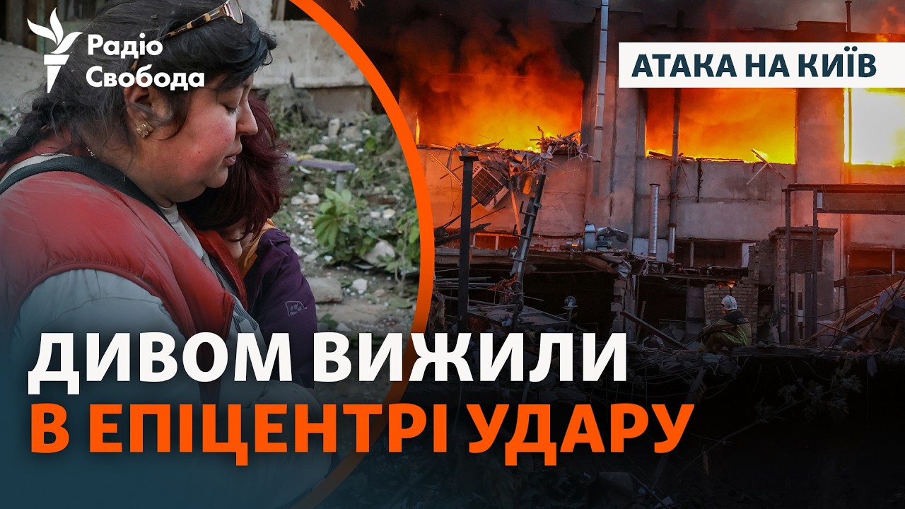 Нова масована атака РФ на Київ: перші кадри та свідчення постраждалих внаслі