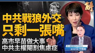 Download lagu The CCP's anxiety about emasculating sovereignty! Two women are simply unstoppable! Has the inter... mp3 Download lagu The CCP's anxiety about emasculating sovereignty! Two women are simply unstoppable! Has the inter... mp3