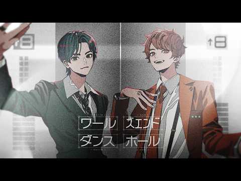 Gero, めいちゃん - ワールズエンド・ダンスホール