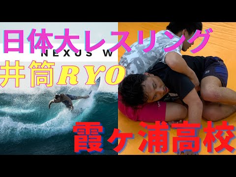 【伝統.霞ヶ浦レスリング】 RYO-IZUTSU ハイクラッチ❕